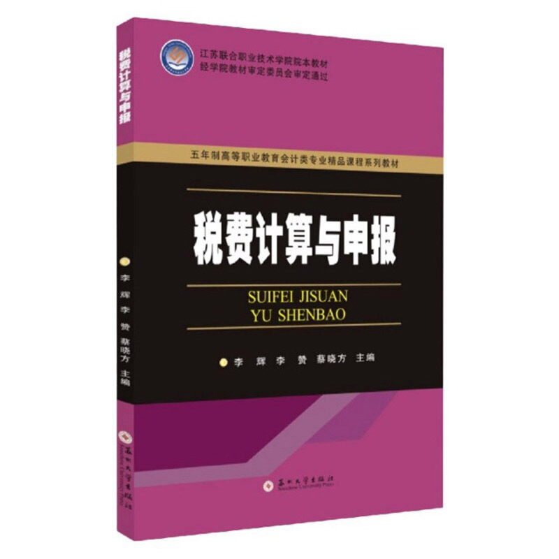 税费计算与申报