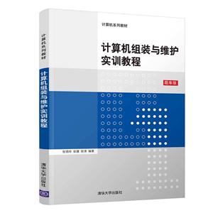 计算机组装与维护实训教程-技术教育社区