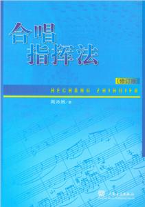 合唱指挥法-技术教育社区