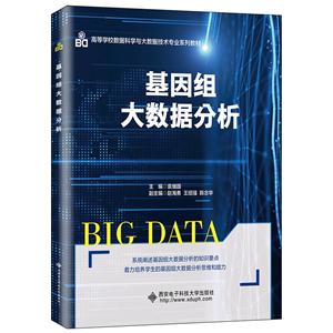 基因组大数据分析-技术教育社区