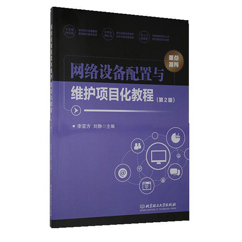 网络设备配置与维护项目化教程