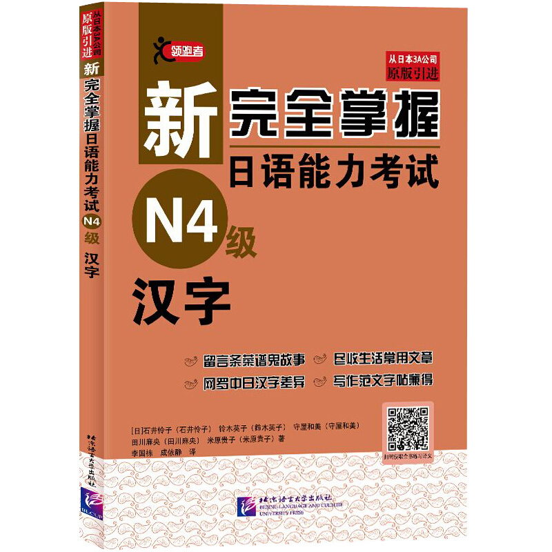 新完全掌握日语能力考试(N4级)汉字
