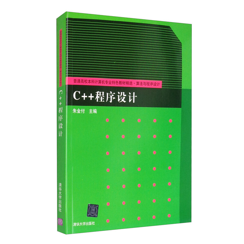C++程序设计