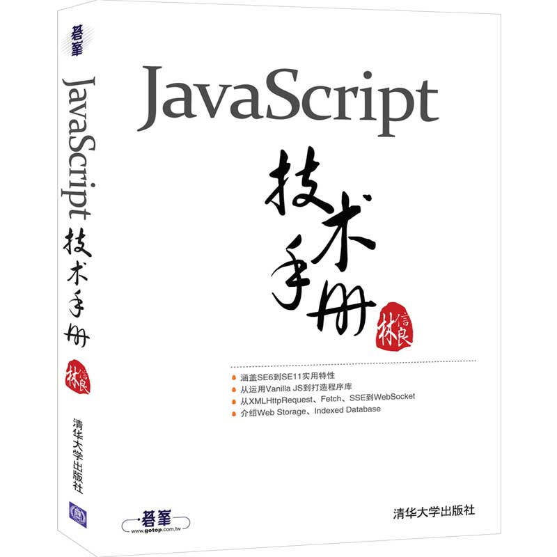 JavaScript技术手册