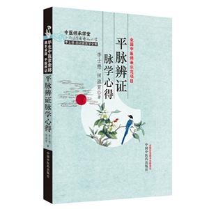 平脉辨证脉学心得-技术教育社区