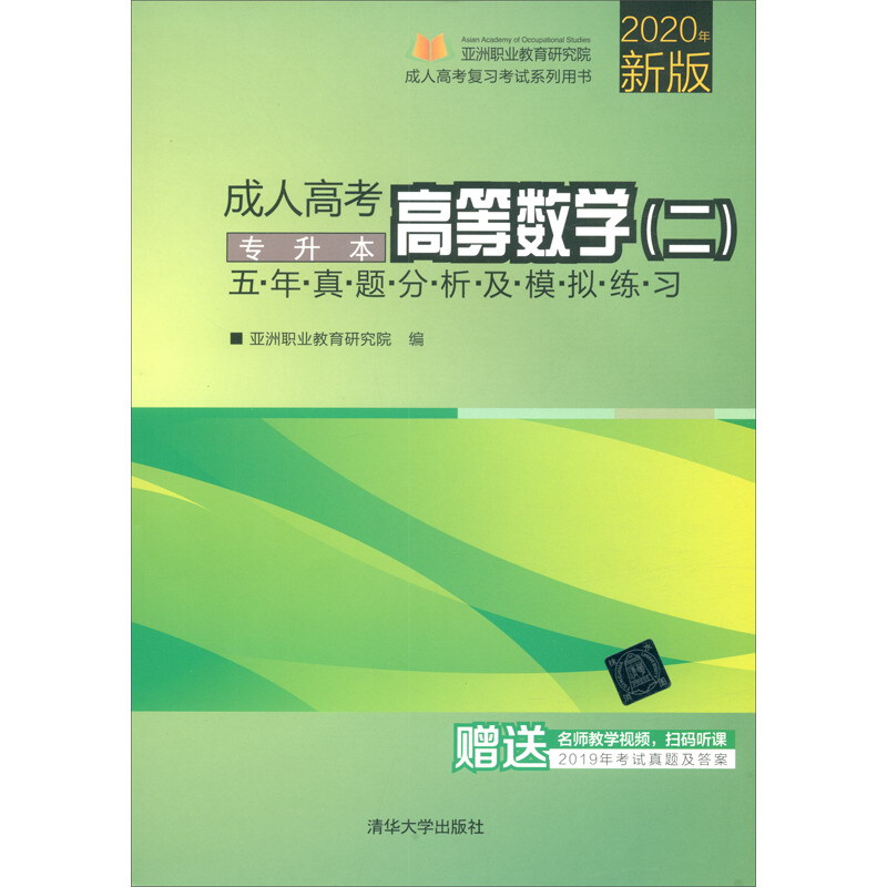 成人高考复习考试系列用书高中起点专升本高等数学(二)