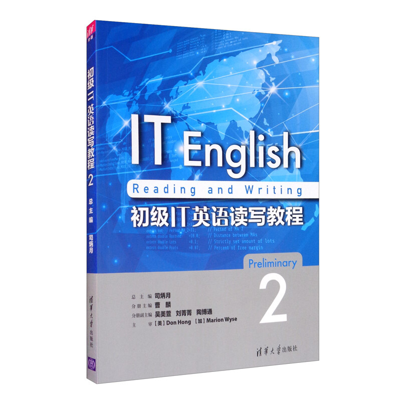 初级IT英语读写教程2