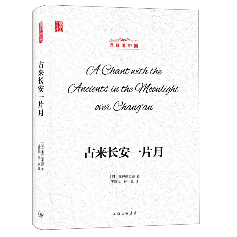 洋眼看中国:古来长安一片月