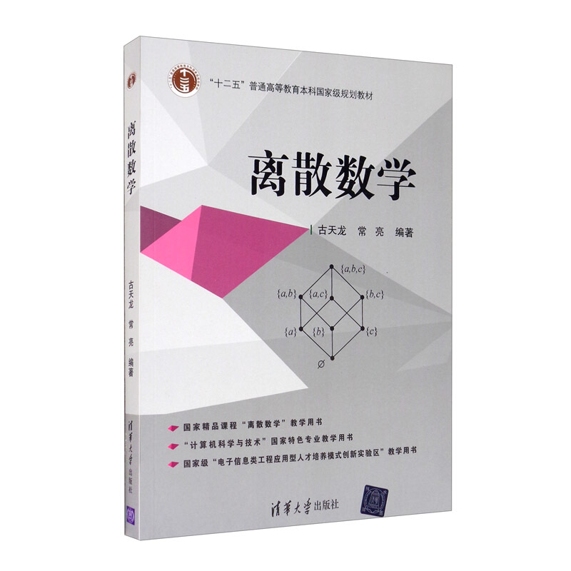 离散数学