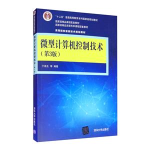 微型计算机控制技术-技术教育社区
