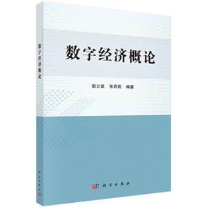 数字经济概论-技术教育社区