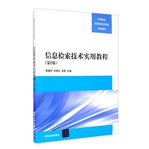 信息检索技术实用教程-技术教育社区