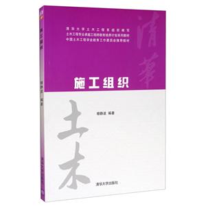 施工组织