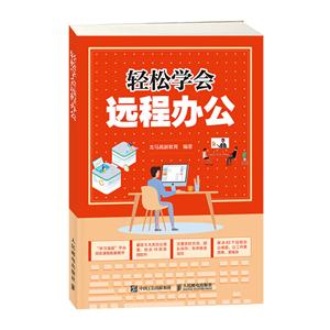 轻松学会远程办公-技术教育社区