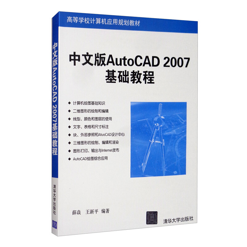 中文版AutoCAD2007基础教程