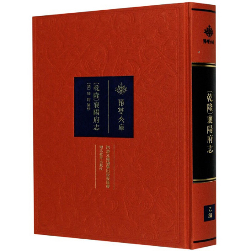 (乾隆)襄阳府志