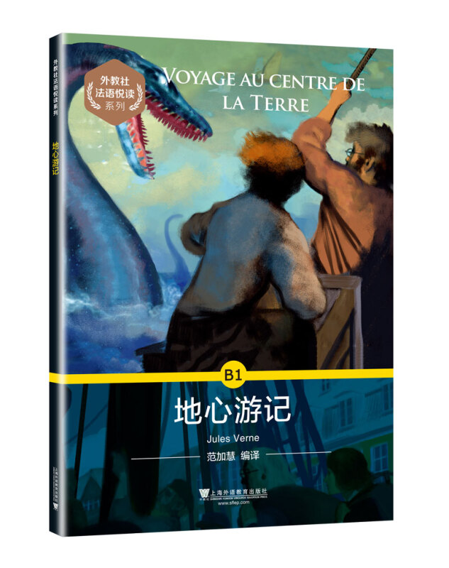 地心游记
