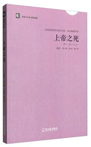 上帝之死 专著 Der antichrist (德)尼采著 刘崎译 ger shang di zhi si-技术教育社区