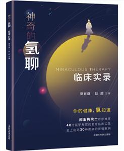 神奇的氢聊:临床实录-技术教育社区