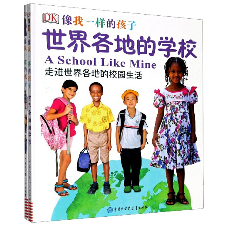 DK像我一样的孩子