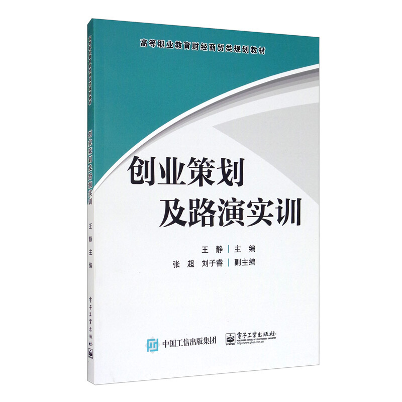 创业策划及路演实训