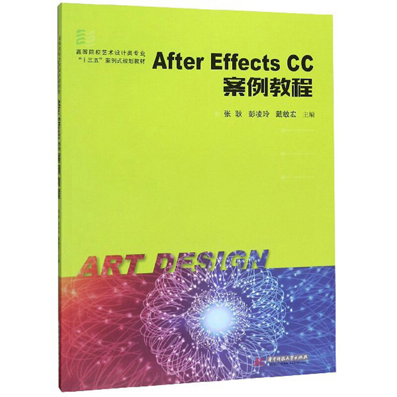 After Effects CC案例教程