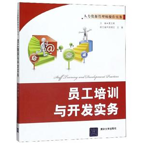 员工培训与开发实务-技术教育社区