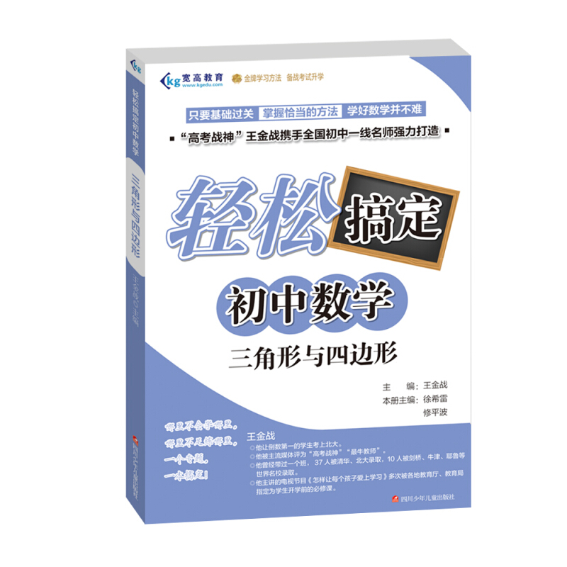 轻松搞定初中数学:三角形与四边形