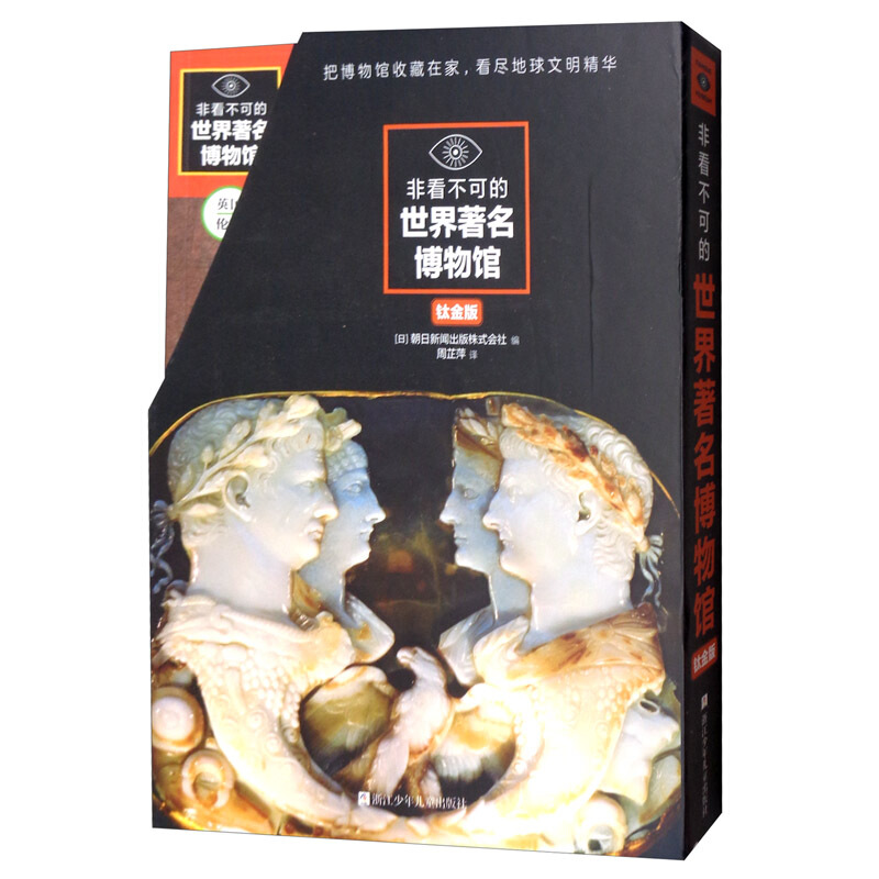 非看不可的世界著名博物馆 钛金版