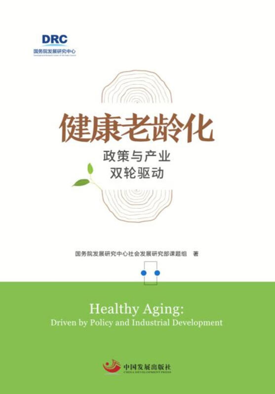 健康老龄化:政策与产业双轮驱动:driven by policy and industrial development