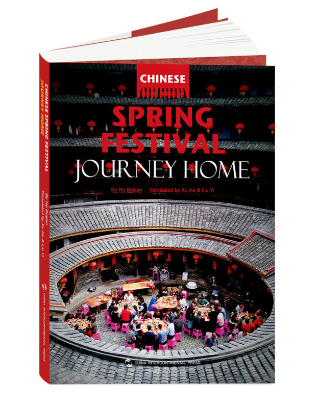 Chinese spring festival journey home journey home(春节——回家过年)