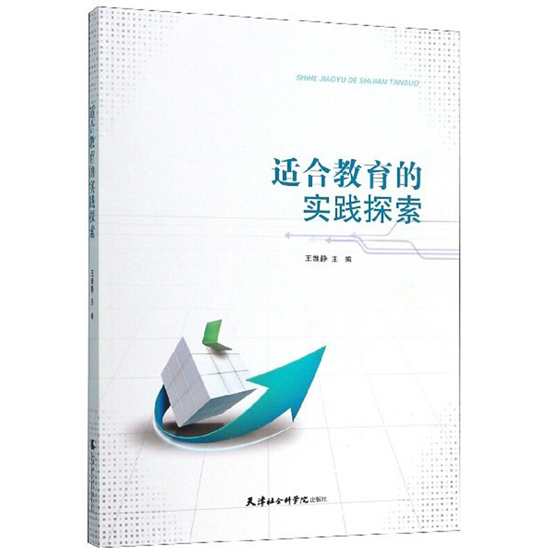 适合教育的实践探索