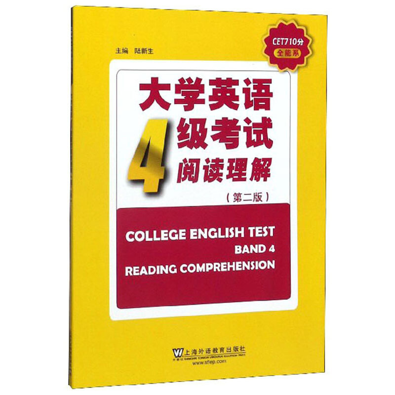 大学英语4级考试阅读理解