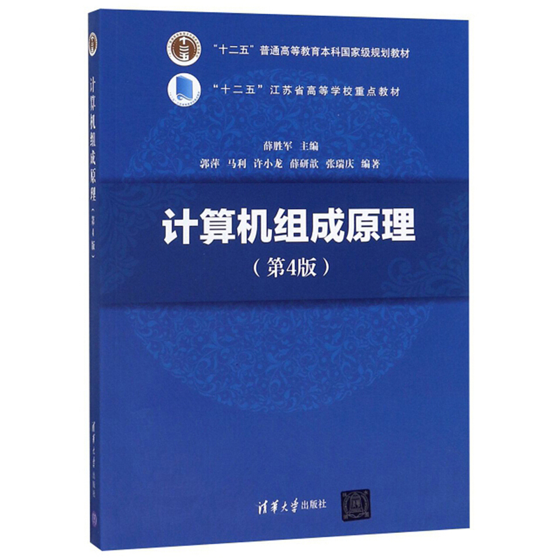 计算机组成原理   4