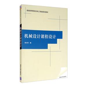 机械设计课程设计-技术教育社区