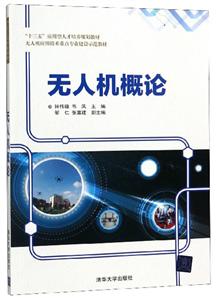 无人机概论-技术教育社区