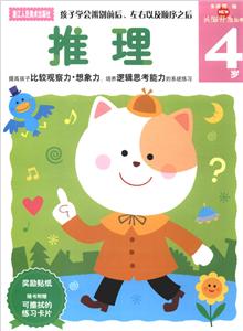推理  4岁  头脑开发丛书-技术教育社区