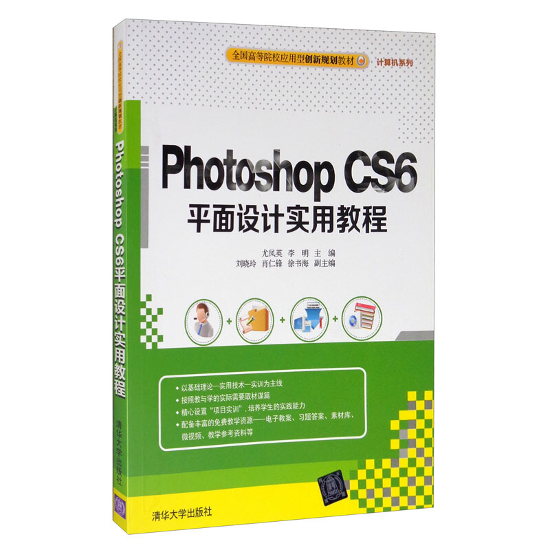 Photoshop CS6平面设计实用教程(本科教材)