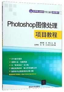 Photoshop图像处理项目教程-技术教育社区