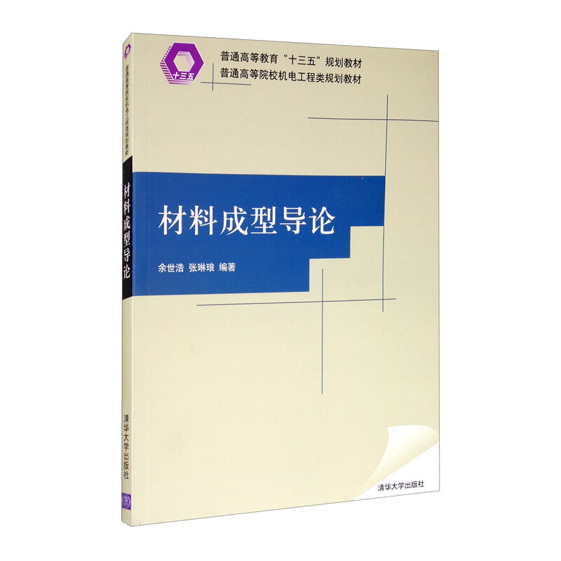 材料成形导论
