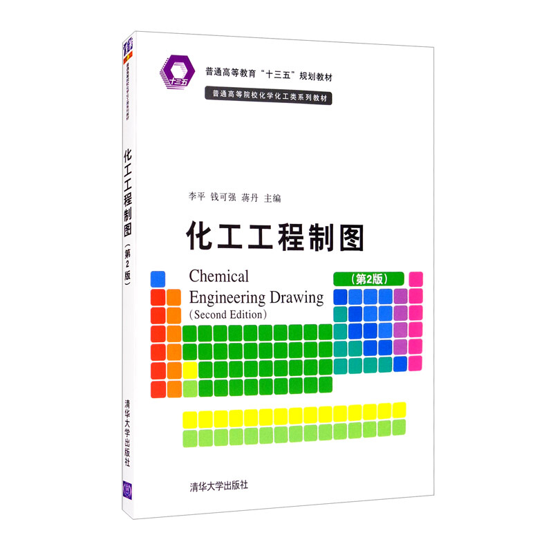 化工工程制图