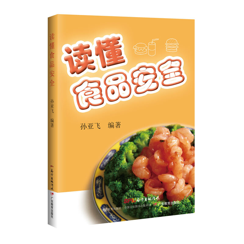 读懂食品安全