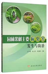 园林果树主要病虫害发生与防治-技术教育社区
