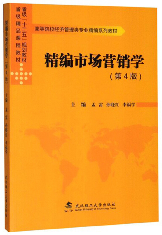 精编市场营销学