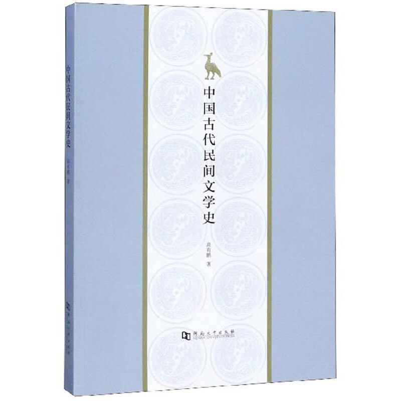 中国古代民间文学史