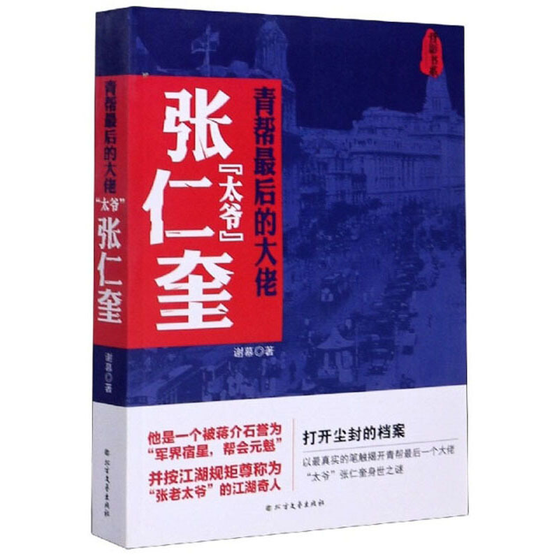 青帮最后的大佬太爷张仁奎