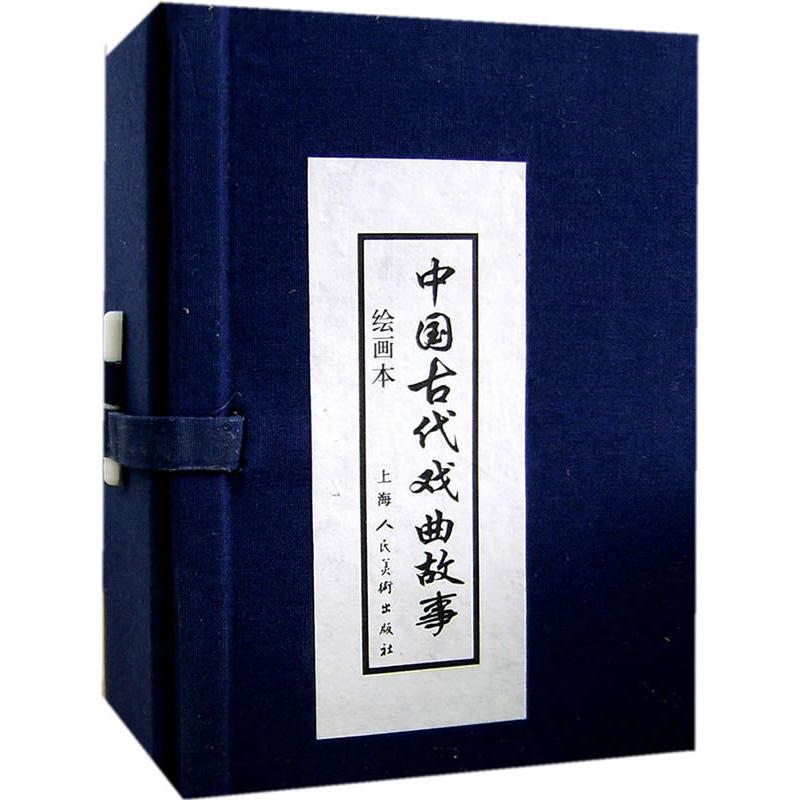 中国古代戏曲故事-全套10册-绘画本