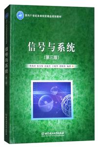 信号与系统 第三版-技术教育社区