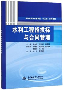 水利工程招投标与合同管理-技术教育社区