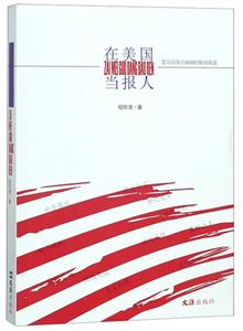 在美国当报人:星岛日报总编辑的新闻报道-技术教育社区
